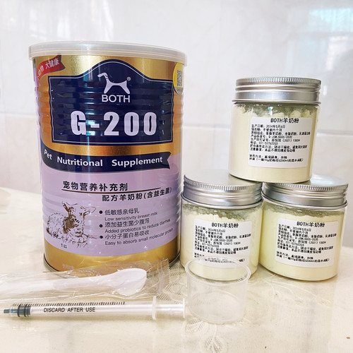 both羊奶粉分装仓鼠山羊奶粉母乳不上火无糖送勺喂奶器金丝熊补钙