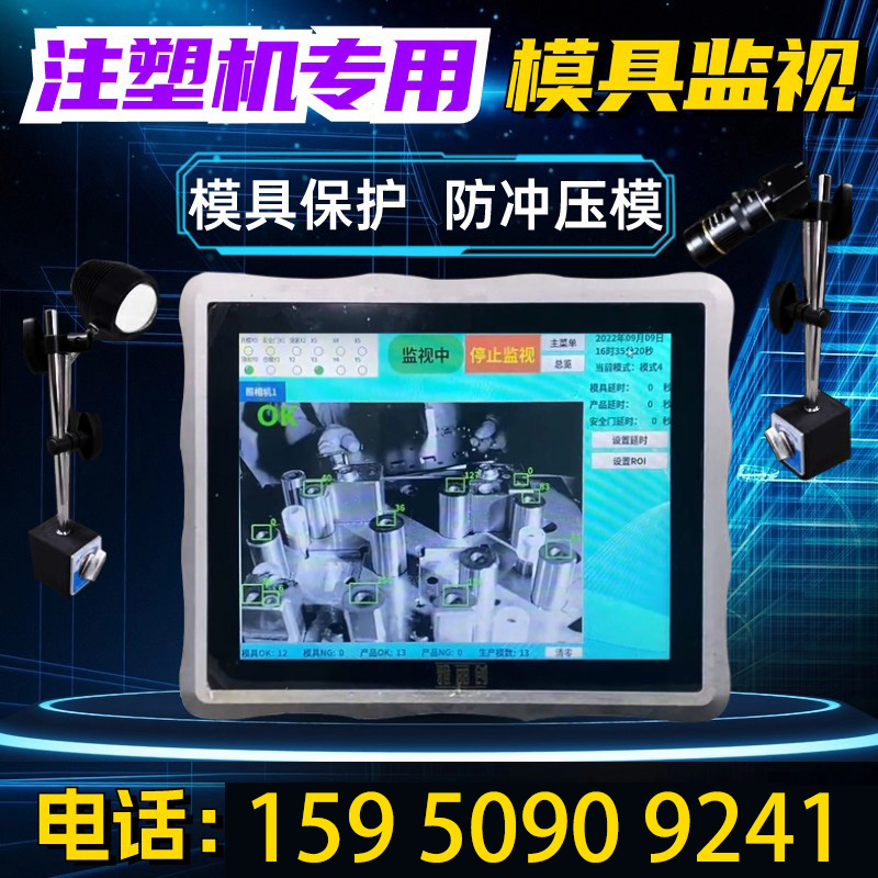 注塑机模内监控 模具监视器模具保护器CCD视觉检测防压模冲床压模
