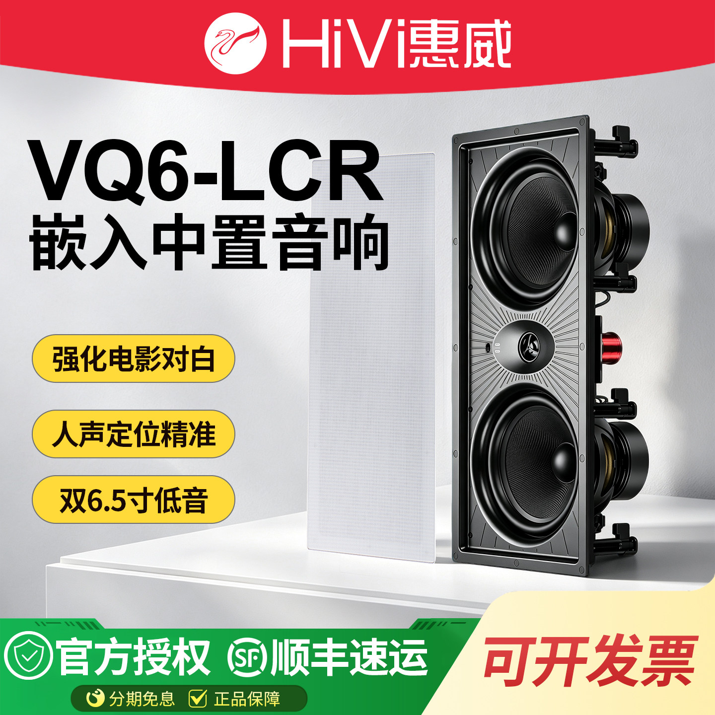 惠威VQ6-LCR中置吸顶音响5.1家庭影院嵌入式天花喇叭环绕立体声