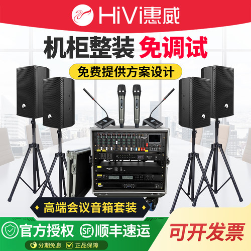 惠威移动式会议室音响套装演出