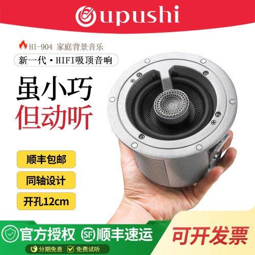 同轴吸顶音响小开孔家用背景音乐