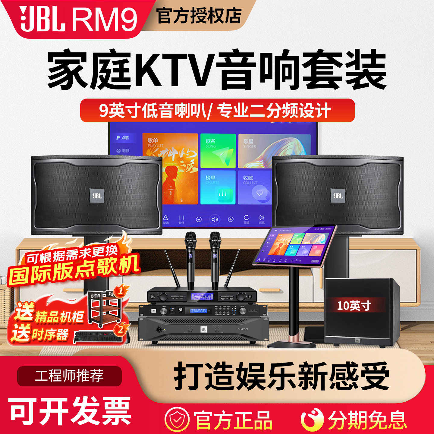 JBL RM9家庭KTV音响套装卡拉OK客厅环绕点歌一体影院壁挂卡包音箱