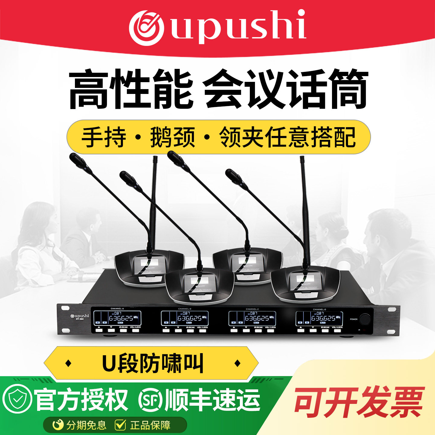 Oupushi HY324 无线会议麦克风U段可调频话筒咪一拖二/四/八会议