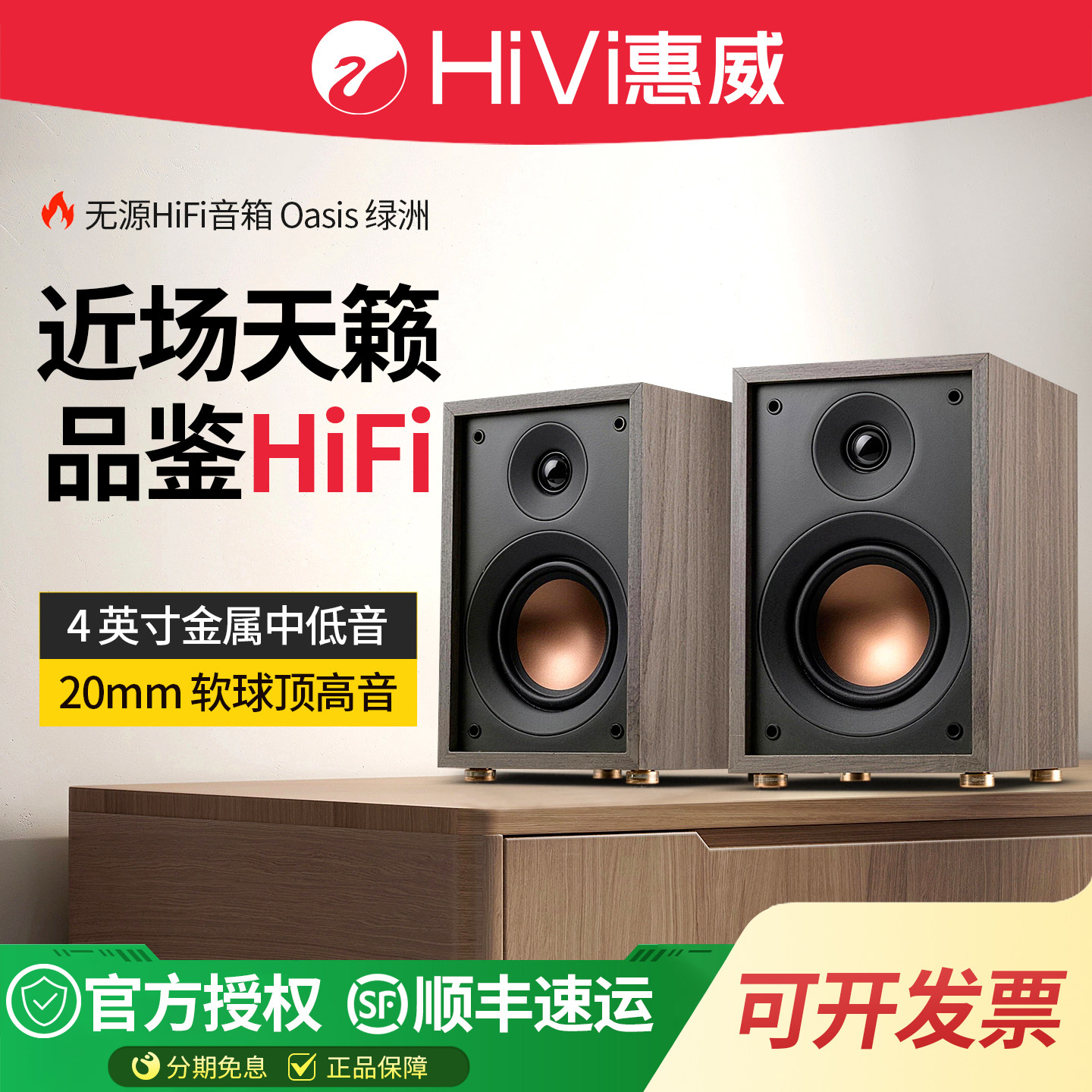 惠威Oasis 绿洲无源HiFi音箱家用高保真专业书架音响家庭影院环绕
