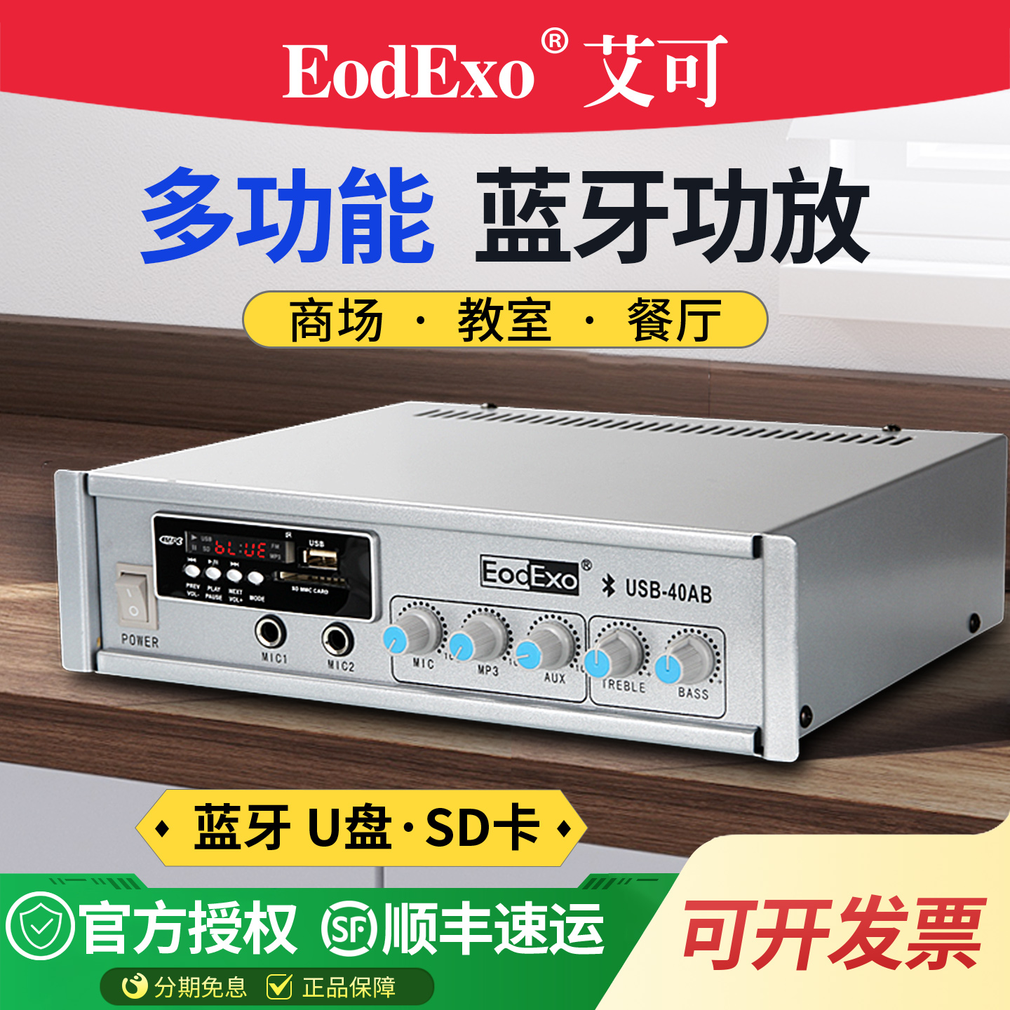 EodExo迷你蓝牙功放机40W正品