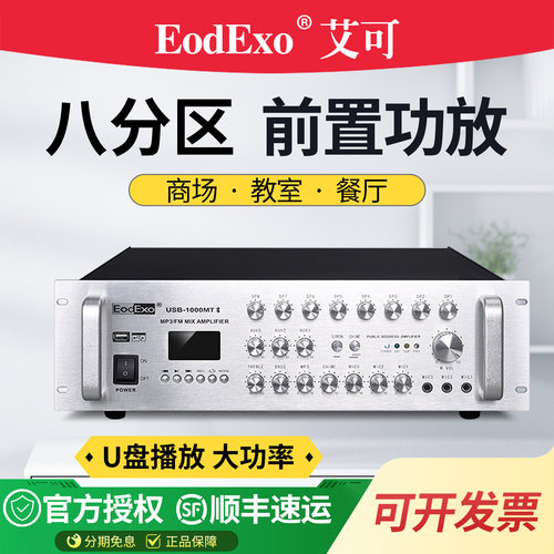 eodexousb-80ap学校前置广播