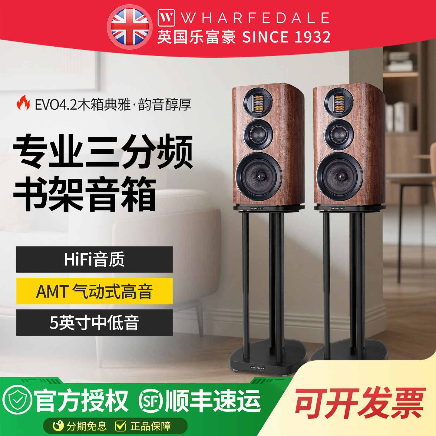乐富豪EVO4.2发烧HiFi音箱家用无源书架三分频音响客厅环绕立体声