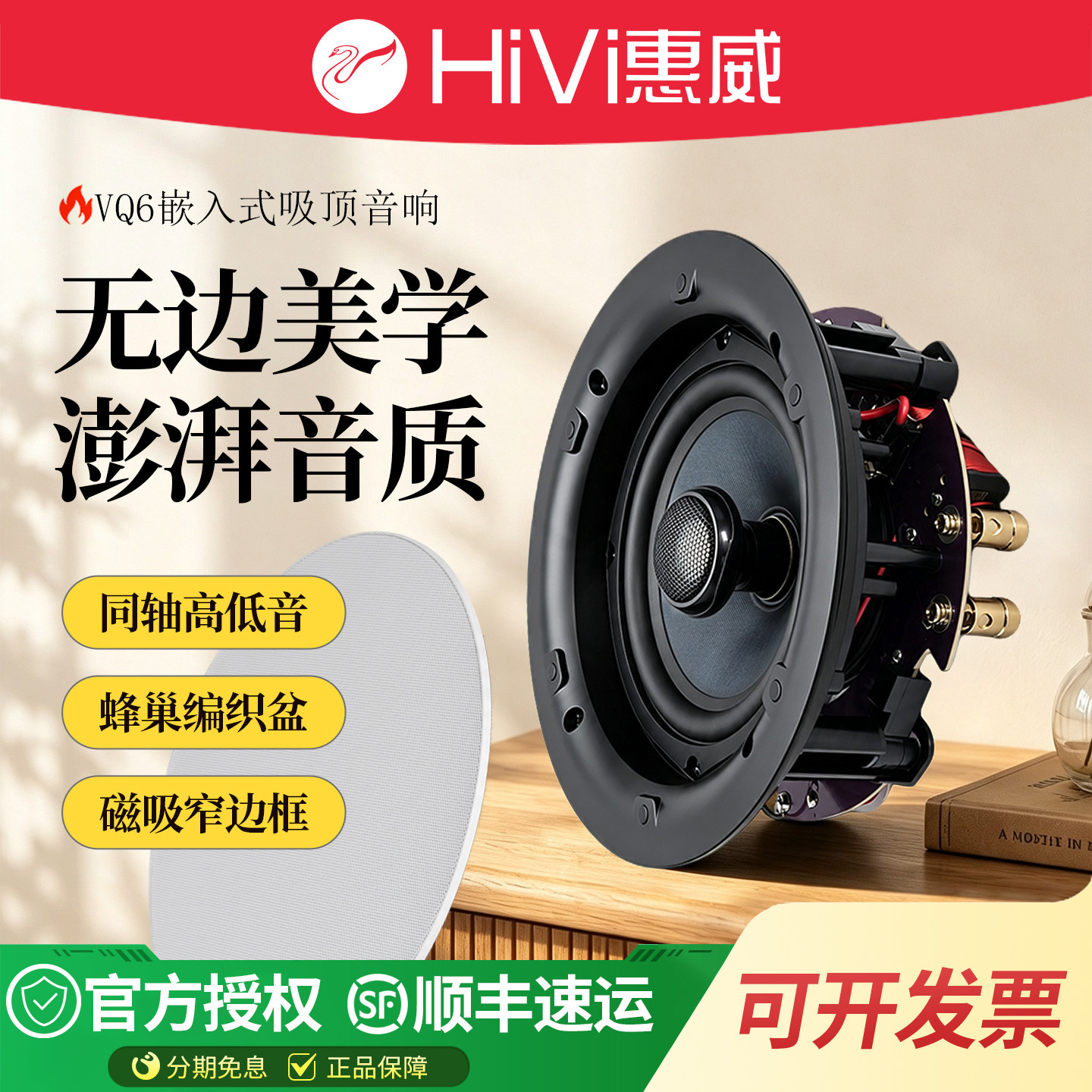 Hivi/惠威 VQ6吸顶喇叭背景音乐嵌入式家庭影院音响会议天花音箱