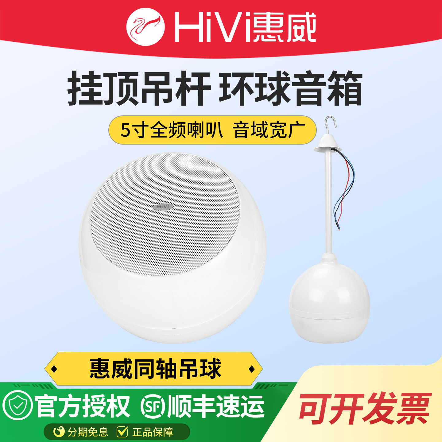 Hivi/惠威 TW-103吊球音响咖啡厅背景音乐吊挂音箱吊杆悬挂式喇叭