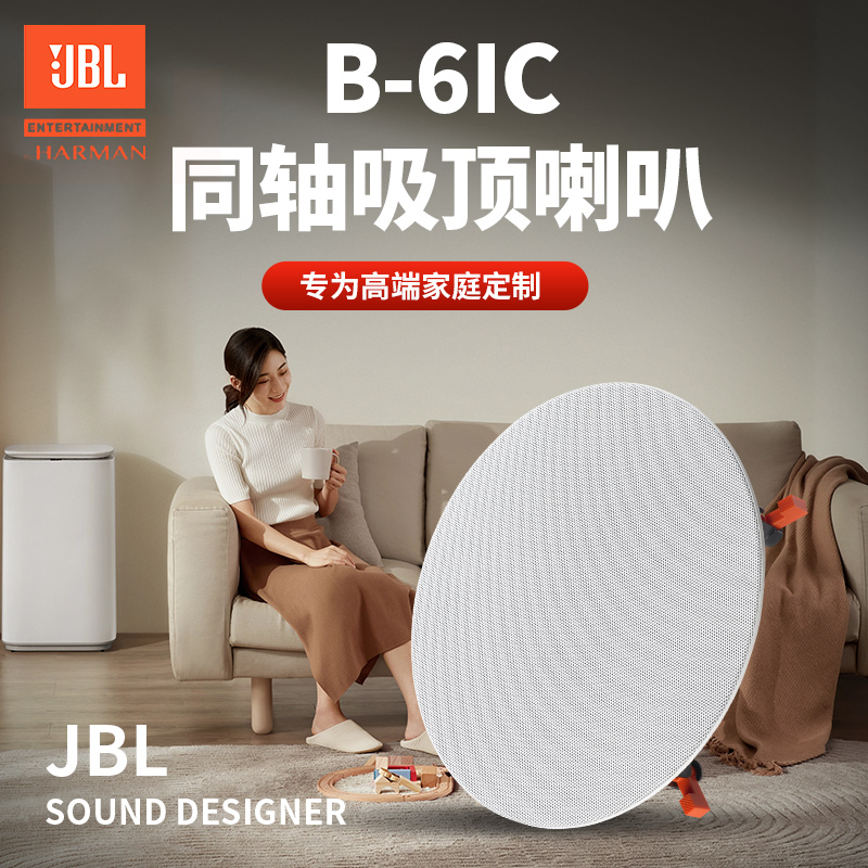 JBL吸顶喇叭嵌入式背景音乐套装智能家居天花音响家庭影院环绕箱