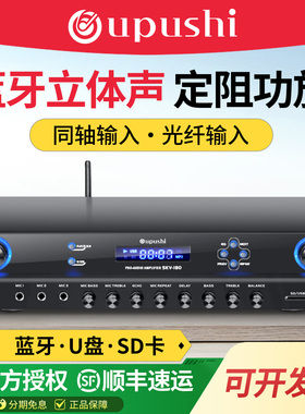Oupushi SKV-180 立体声蓝牙AV功放定阻家庭背景音乐K歌KTV功放机