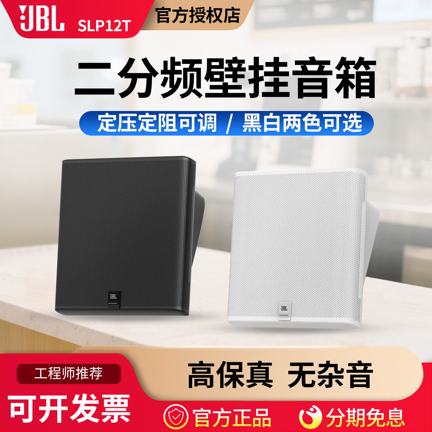 JBLSLP14T壁挂音箱店铺背景音乐