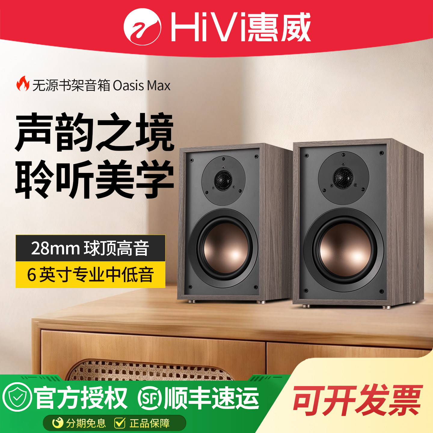 Hivi/惠威 Oasis Max桌面无源音箱发烧级HiFi书架音响高保真前置