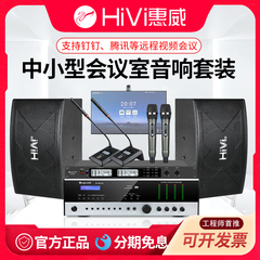 惠威视频会议室音响套装全套设备卡包音箱舞蹈室壁挂音柱舞台K歌