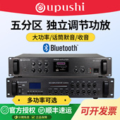 Oupushi 背景音乐 MP系定压功放机公共广播专业校园广播分区功放