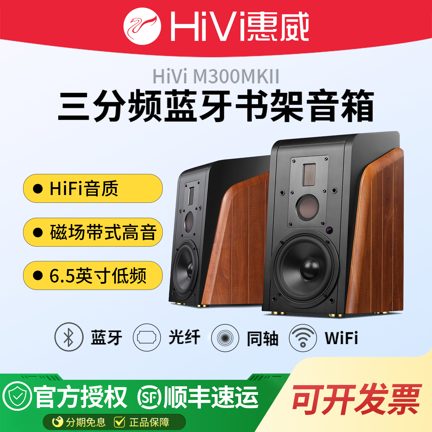 Hivi/惠威 M5A无线书架音箱有源蓝牙三分频WF家用hifi发烧8寸音响