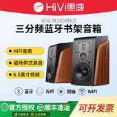 Hivi M300MKII蓝牙有源书架音箱HiFi同轴三分频多媒体音响家 惠威