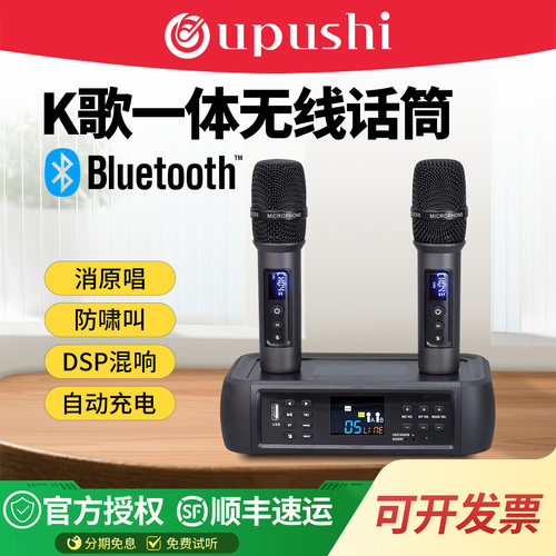 K歌一体无线话筒自动充电防啸叫