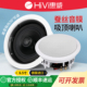 Hivi C吸顶喇叭背景音乐同轴音箱会议天花吊顶音响套装 惠威 VX6