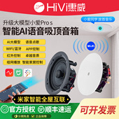 惠威蓝牙吸顶音响嵌入式 背景音乐无线小爱PRO智能家居AI语音声控