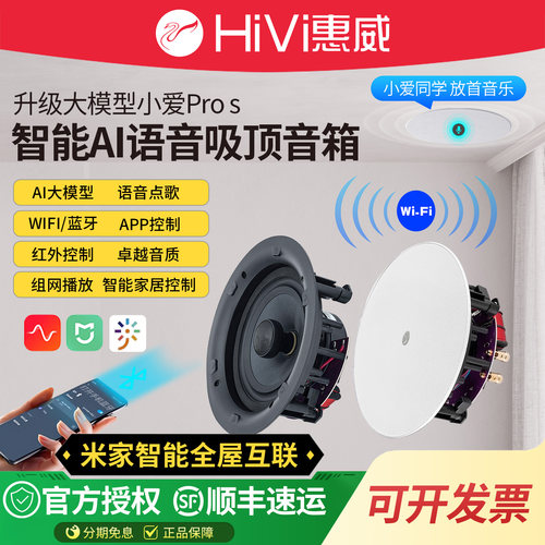 惠威蓝牙吸顶音响小爱AI声控WiFi