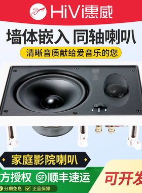 Hivi/惠威 VX8-W定阻同轴吸顶喇叭天花板嵌入式墙体音箱音响5/6寸