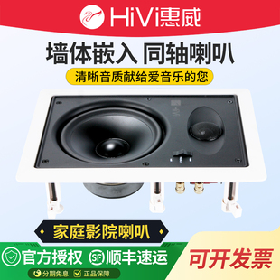 墙体音箱音响5 Hivi W定阻同轴吸顶喇叭天花板嵌入式 VX8 6寸 惠威