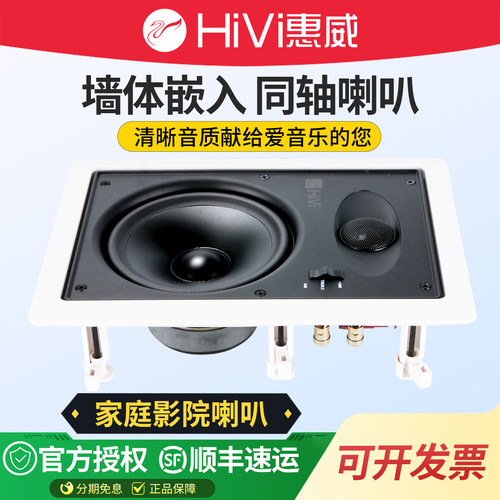 惠威定阻同轴嵌入式墙体吸顶喇叭