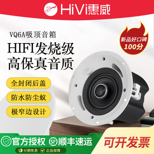 惠威VQ6A吸顶音箱嵌入式背景音乐