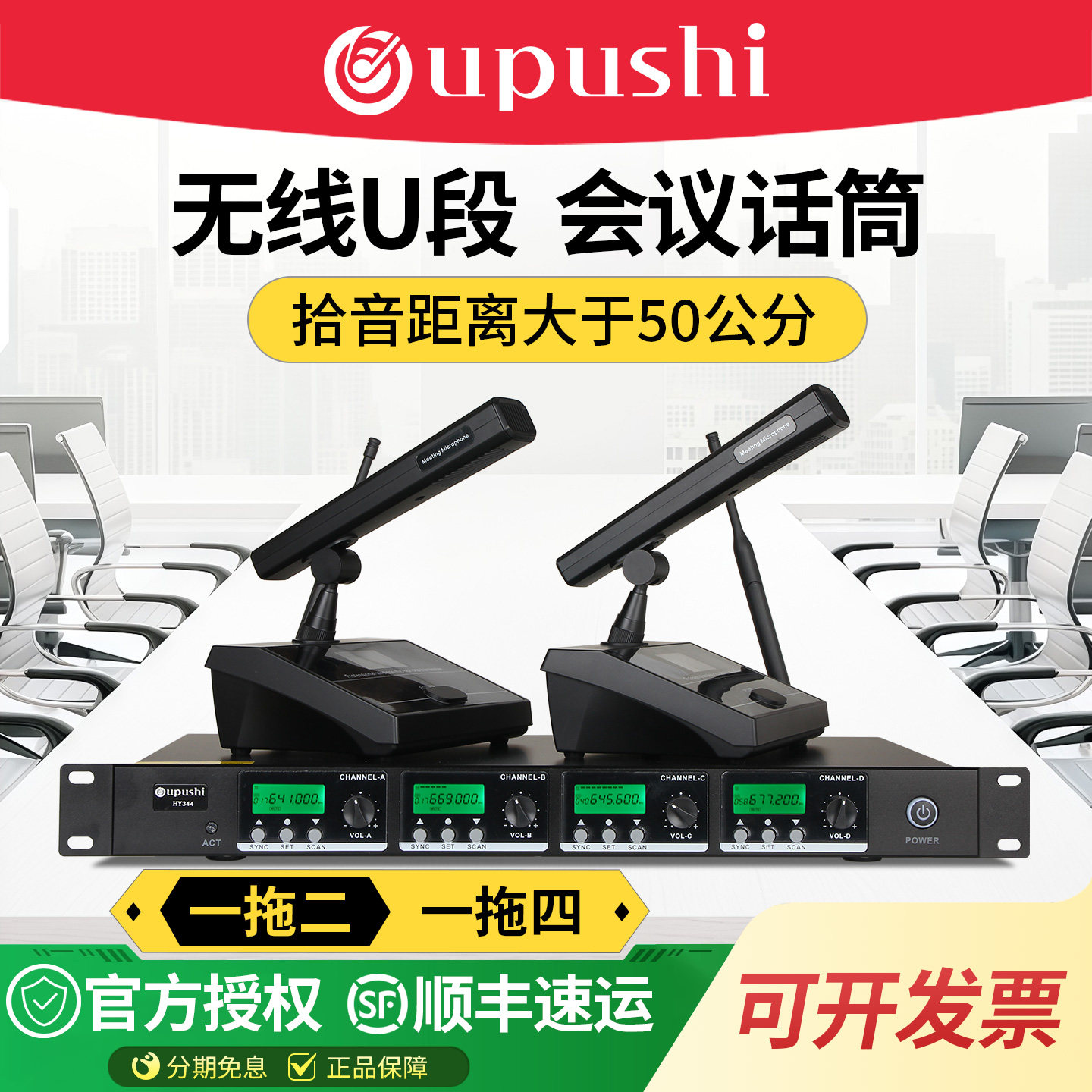 Oupushi HY-344枪式短杆无线会议麦克风U段可调频一拖二/一拖四会