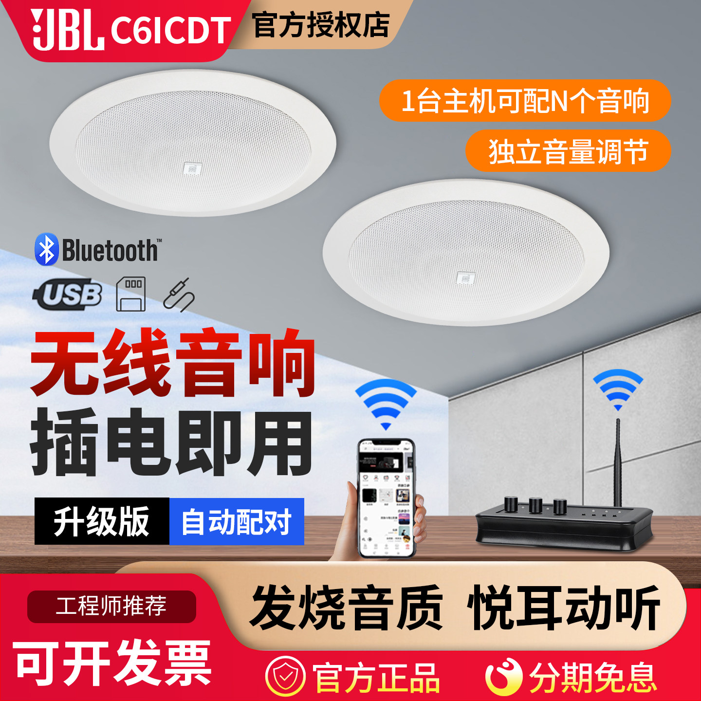 JBL无线蓝牙吸顶音响店铺背景音乐嵌入式同轴天花喇叭客厅环绕箱