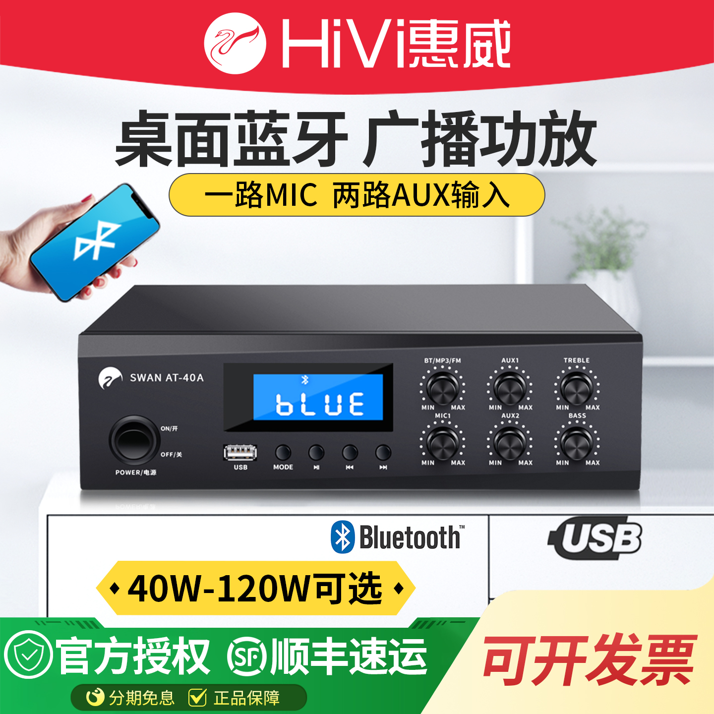 HIVI惠威店铺迷你定压蓝牙功放机