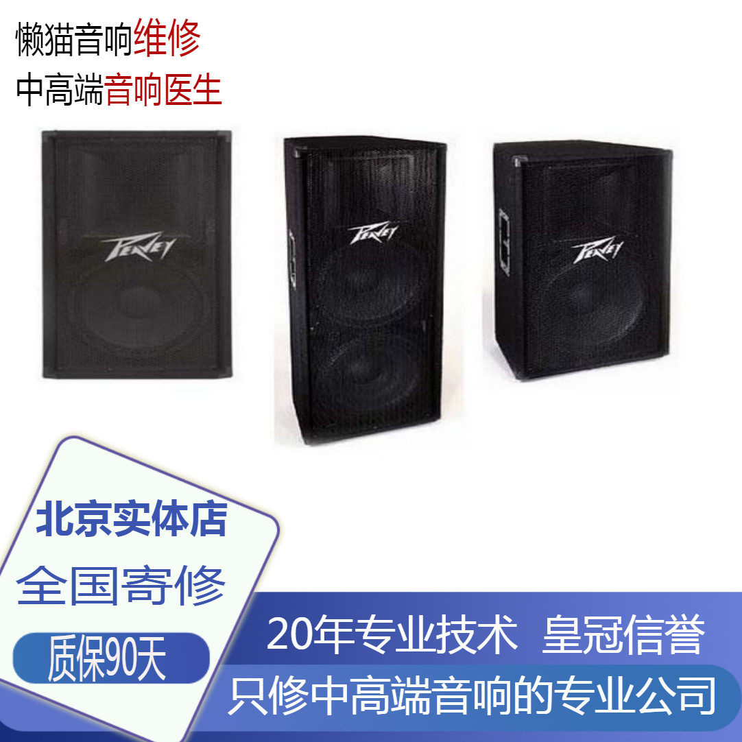 百威/PEAVEY 美国舞台音响维修百威会议音响维修音箱功放维修|ruв категории видео электрических приборов, HIFI оратор/усилитель/инвентарь, усилитель - от Buy2taobao.com для оказания профессиональной услуги покупки агента Taobao