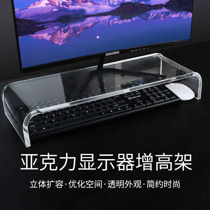 显示器增高架亚克力桌面收纳简约