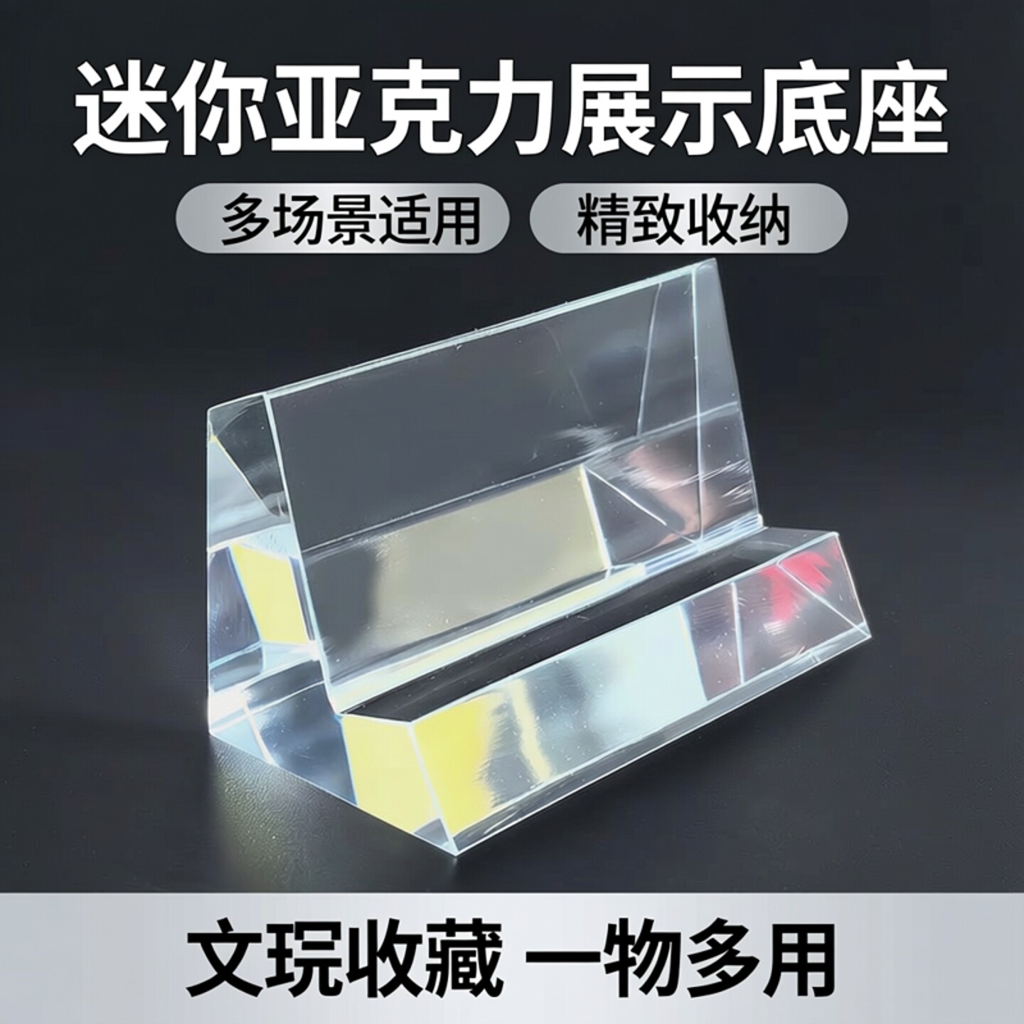 迷你型亚克力带档斜面底托打火机手把件文玩吊坠玉佩展示轴承底座