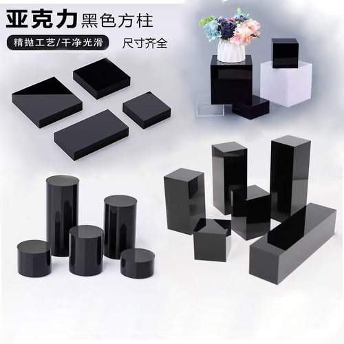 亚克力黑色方块珠宝阵列底座手办展示台化妆品展托架模型增高摆台