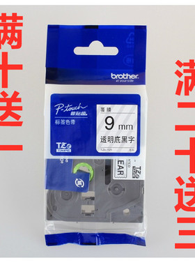 兄弟标签机色带9mm 适用PT-2430PCZ线缆打印纸 TZe-121透明底黑字