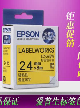 爱普生标签打印机色带24mm 适用lw-700锦宫sr550c原装黑字lc-6ybw
