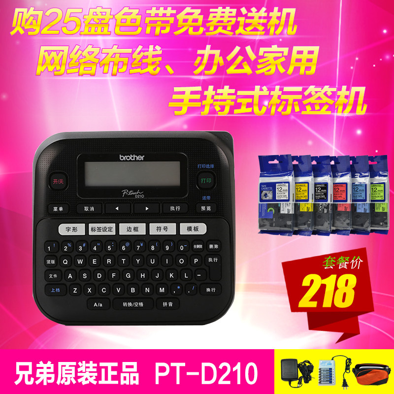 兄弟标签机PT-D210普贴趣PT-D200/E100B手持便携线缆不干胶打印纸