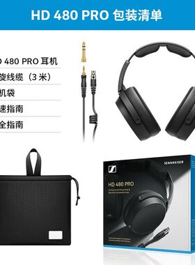 森海塞尔（Sennheiser）HD 480 PRO/PLUS 头戴封闭式有线监听耳机