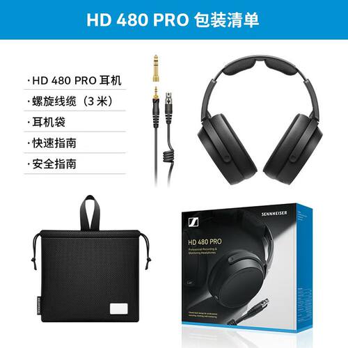 森海塞尔（Sennheiser）HD 480 PRO/PLUS 头戴封闭式有线监听耳机