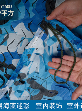 迷彩遮阳网双层150D海洋伪装网蓝色防拍网防航拍卫星遮挡网布加厚