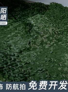 军绿色迷彩遮阳网单层150D伪装网防拍网防航拍卫星遮挡网布户外