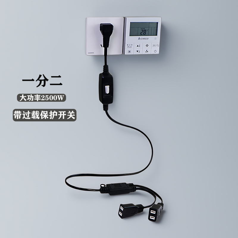 两插大功率2500W带过载保护开关