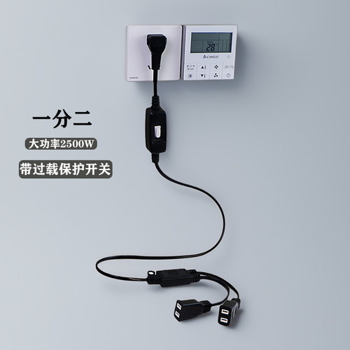 两插大功率2500W带过载保护开关