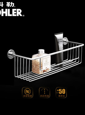 科勒斯蒂尼不锈钢置物篮K-14394T