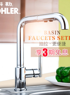科勒飘瑞诗外抽拉旋转厨房龙头