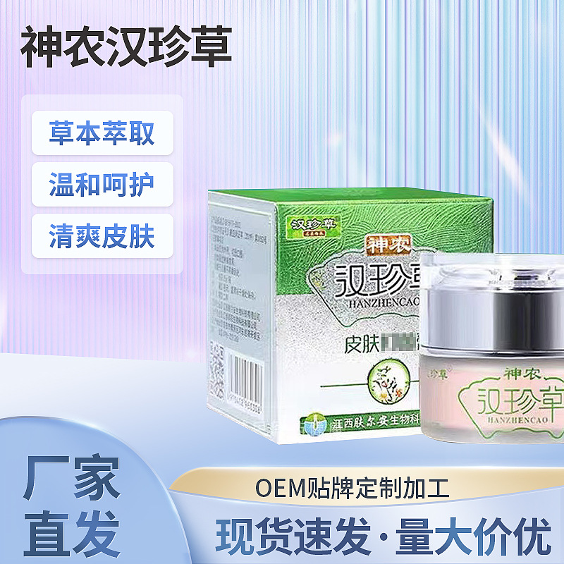 神农汉珍草乳膏蚊虫叮咬皮肤膏 皮肤外用阴囊瘙痒抑菌膏