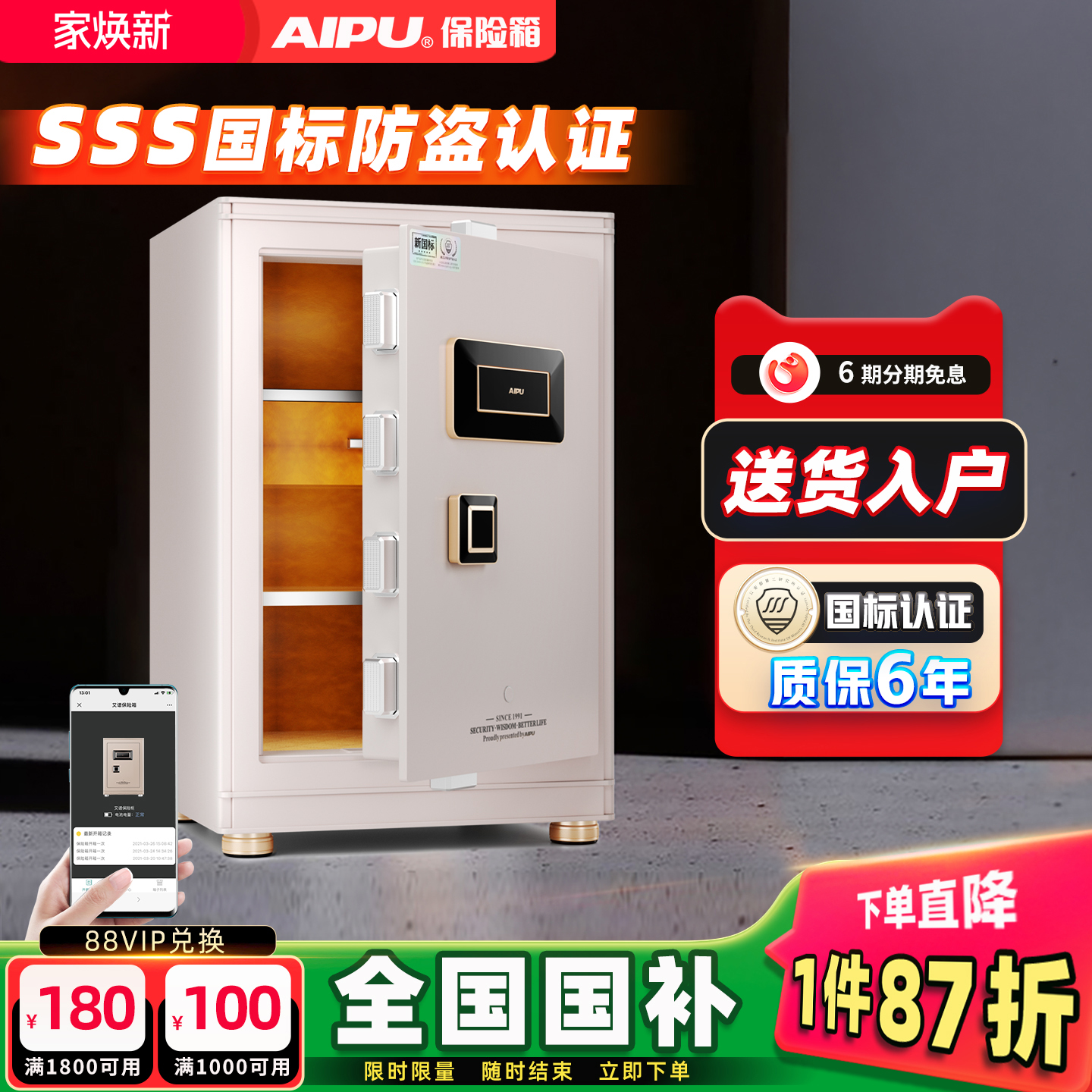 AIPU艾谱国标认证防盗保险柜家用保险箱全钢密码指纹钥匙家庭入墙床头柜办公夹万智能WiFi远程提示大型80cm