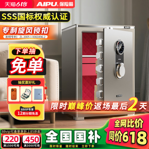艾谱家用全钢防盗指纹密码保险柜